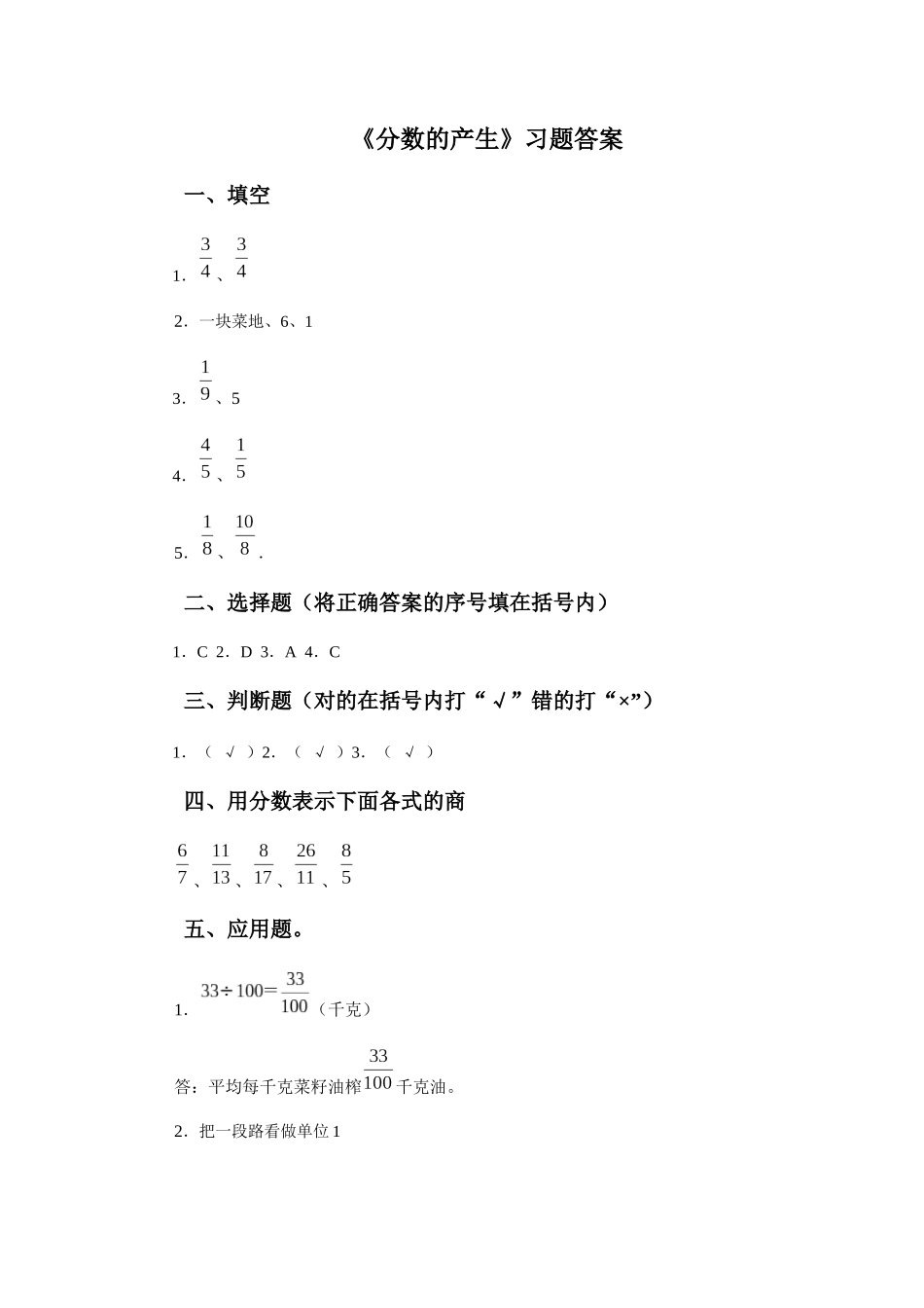 《分数的产生》习题_第3页