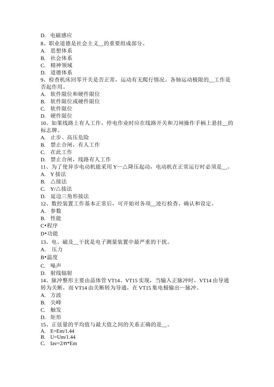 西藏电工知识考试试卷_第2页