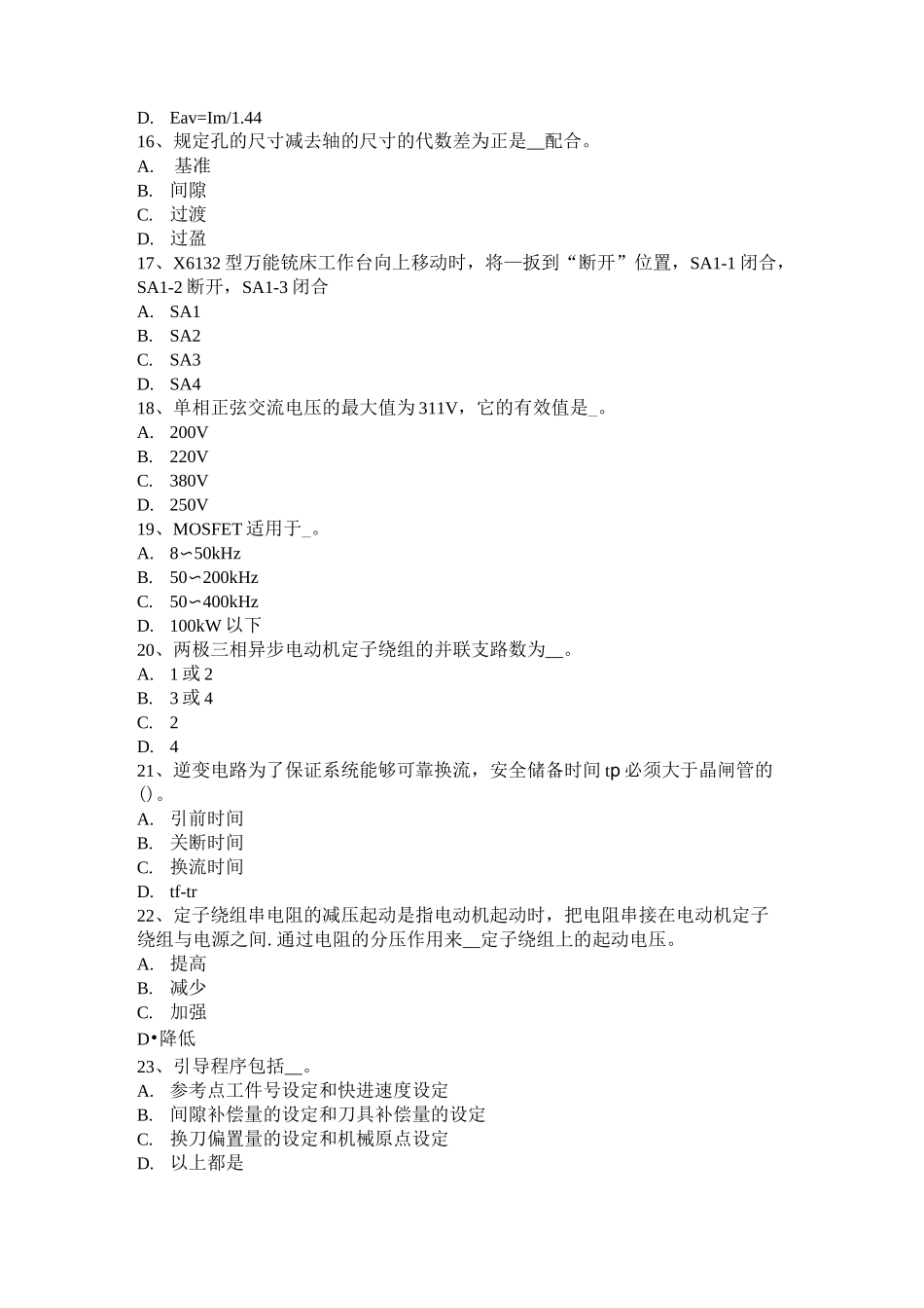 西藏电工知识考试试卷_第3页
