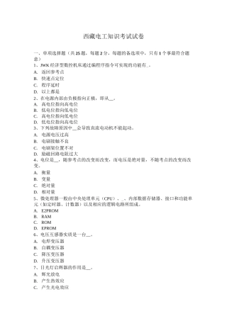 西藏电工知识考试试卷