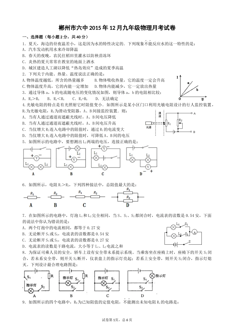 2015年12月九年级物理月考试卷_第1页