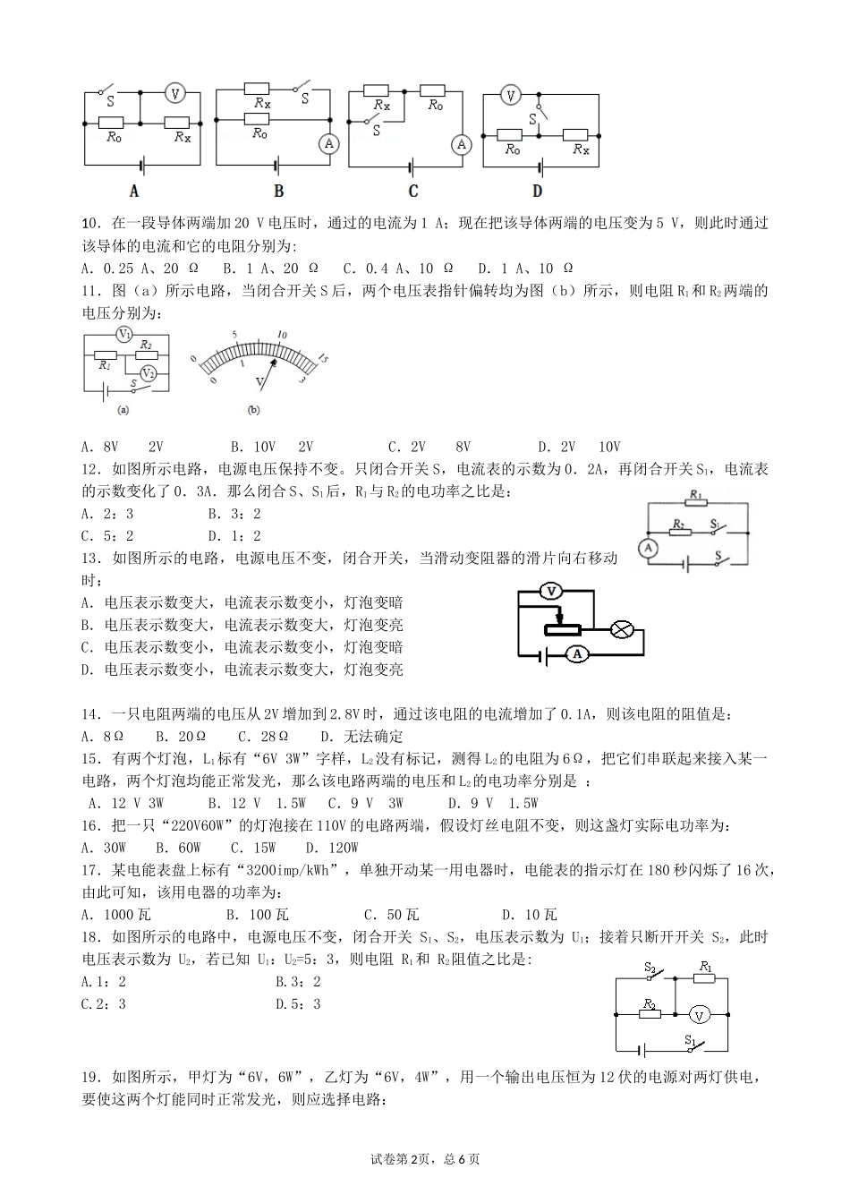 2015年12月九年级物理月考试卷_第2页
