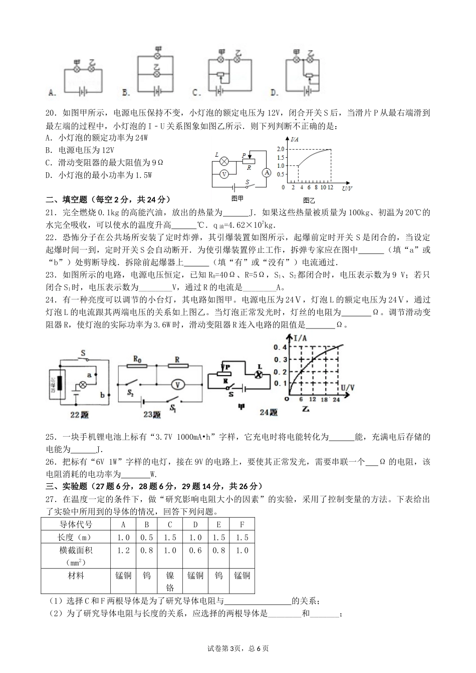 2015年12月九年级物理月考试卷_第3页