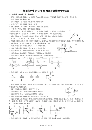 2015年12月九年级物理月考试卷