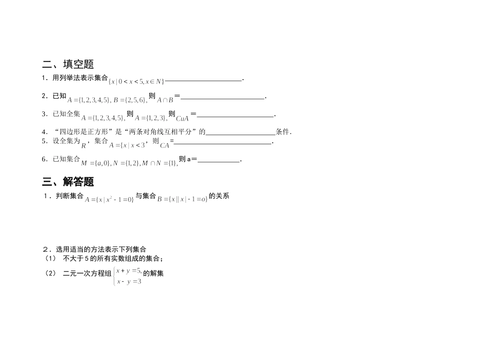 中职数学(基础模块)第一册单元检测题_第2页