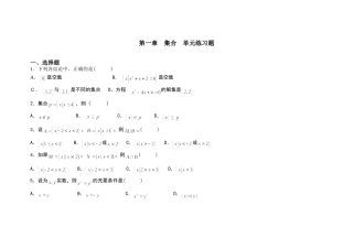 中职数学(基础模块)第一册单元检测题