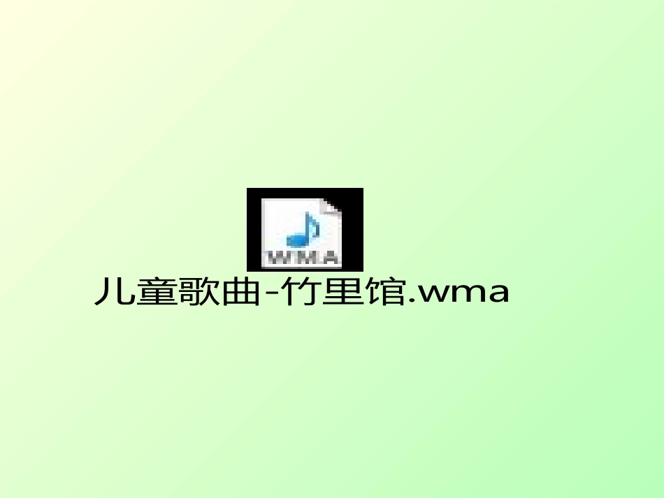 《竹里馆》课件_第2页