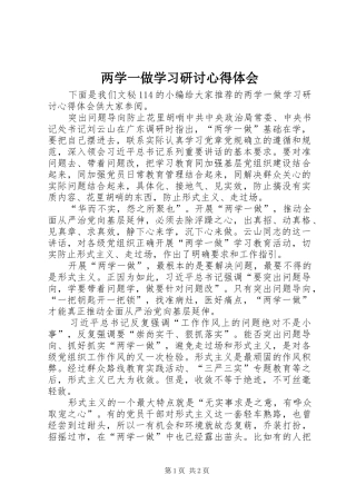 两学一做学习研讨心得体会