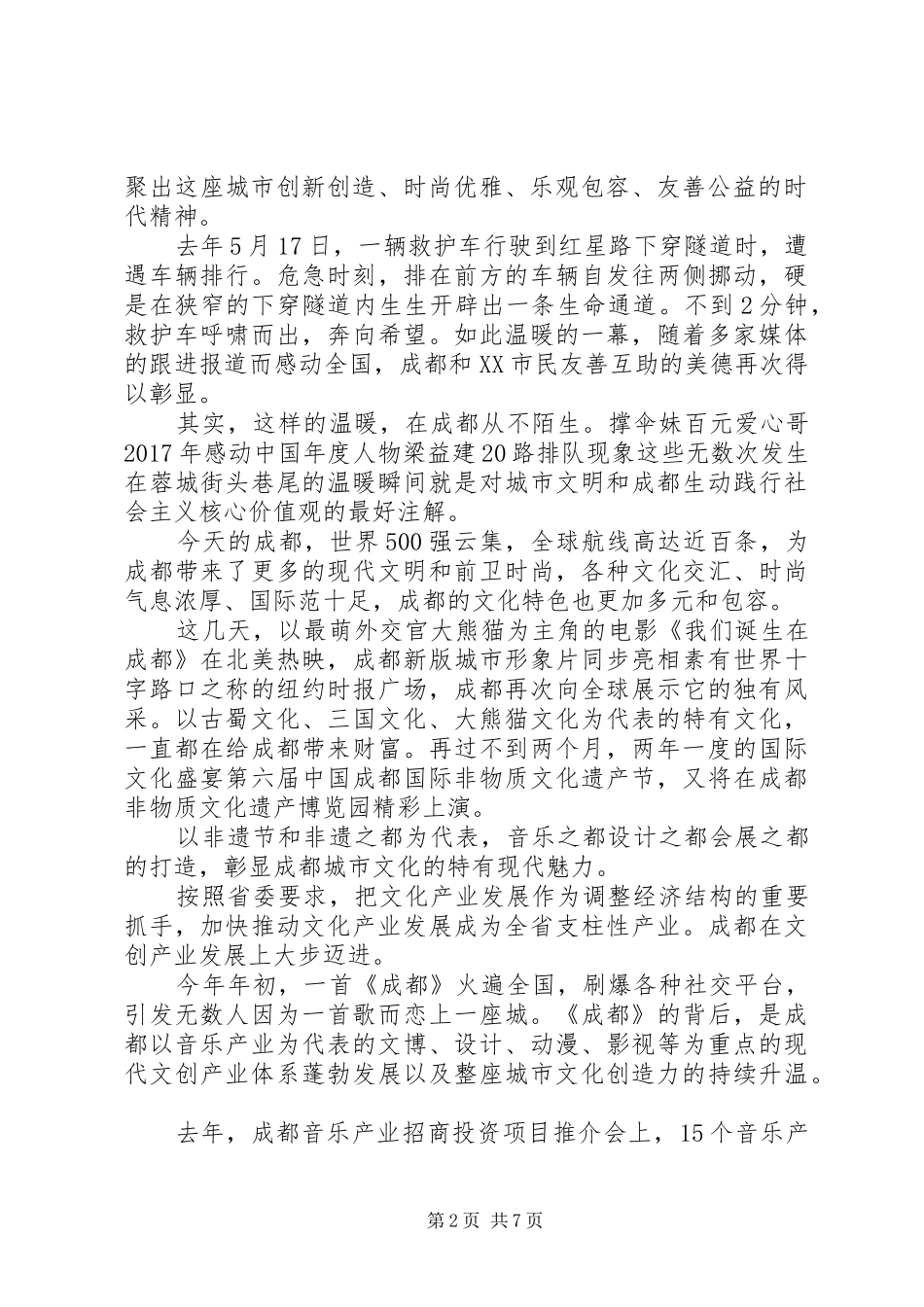 XX市十三次党代会精神心得体会_第2页