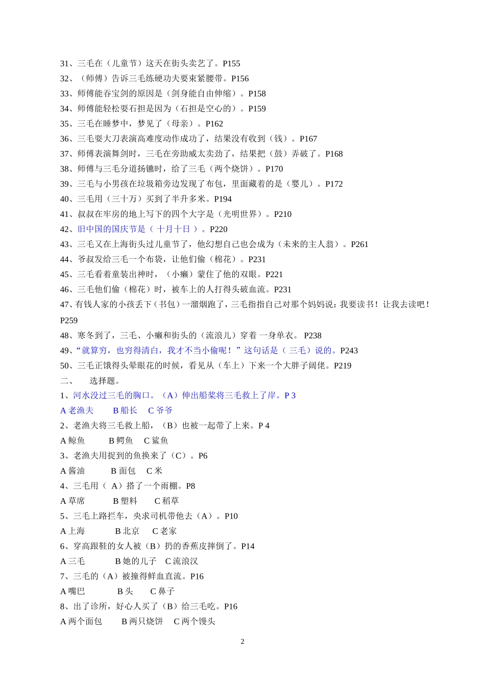 三毛流浪记阅读题_第2页