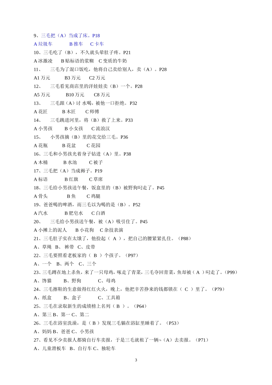 三毛流浪记阅读题_第3页