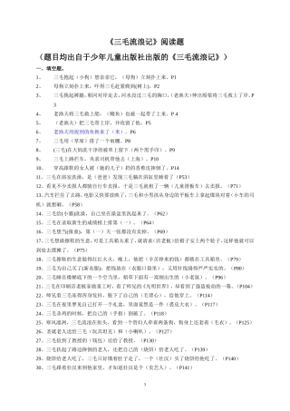 三毛流浪记阅读题