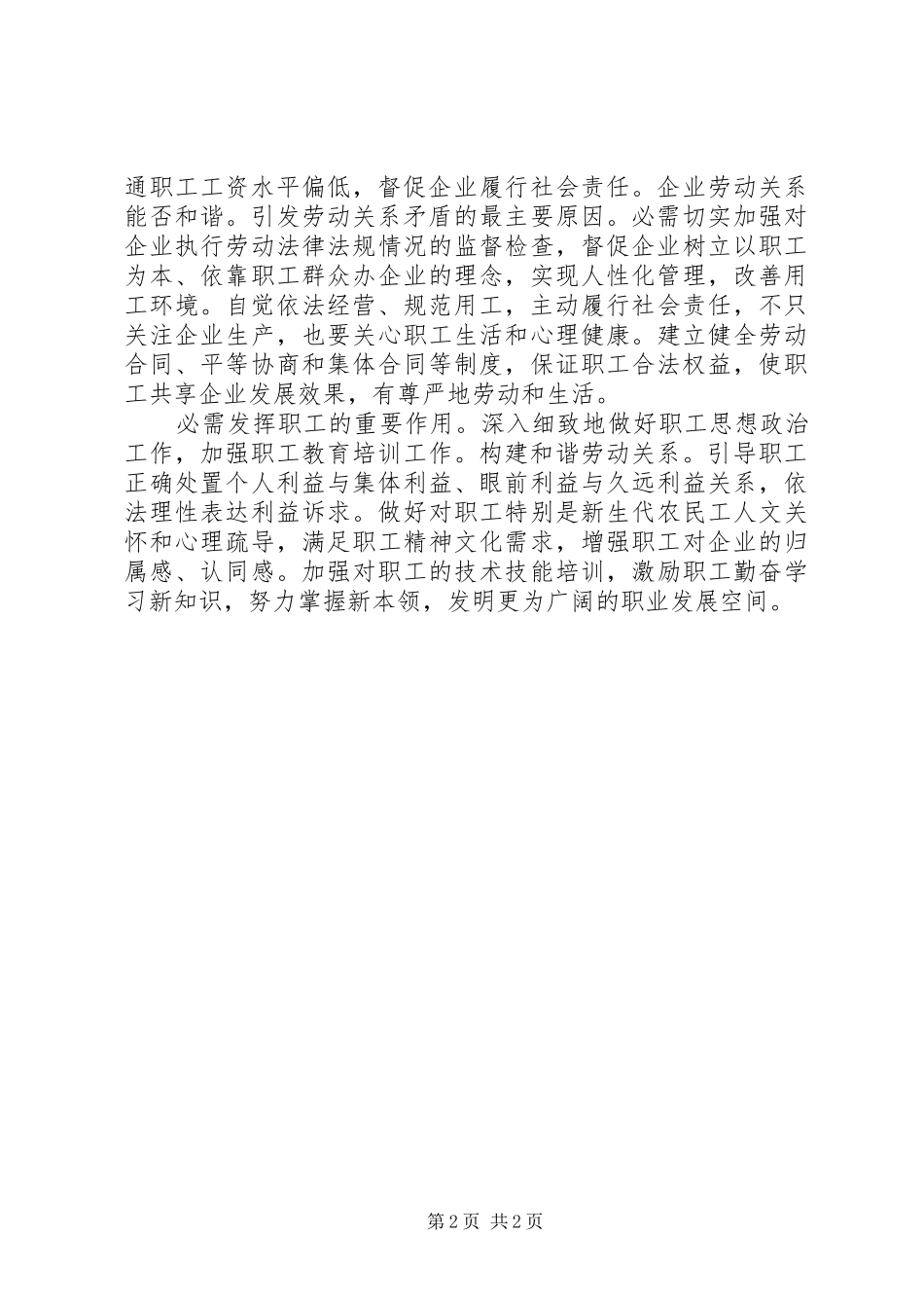 工会和谐发展体会_第2页