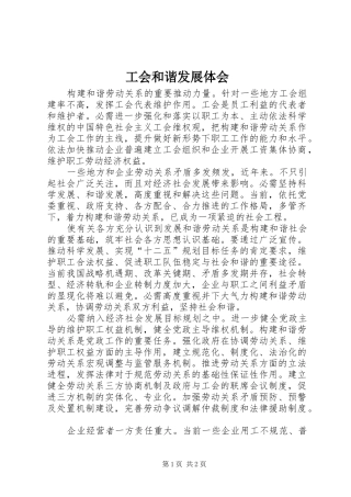 工会和谐发展体会