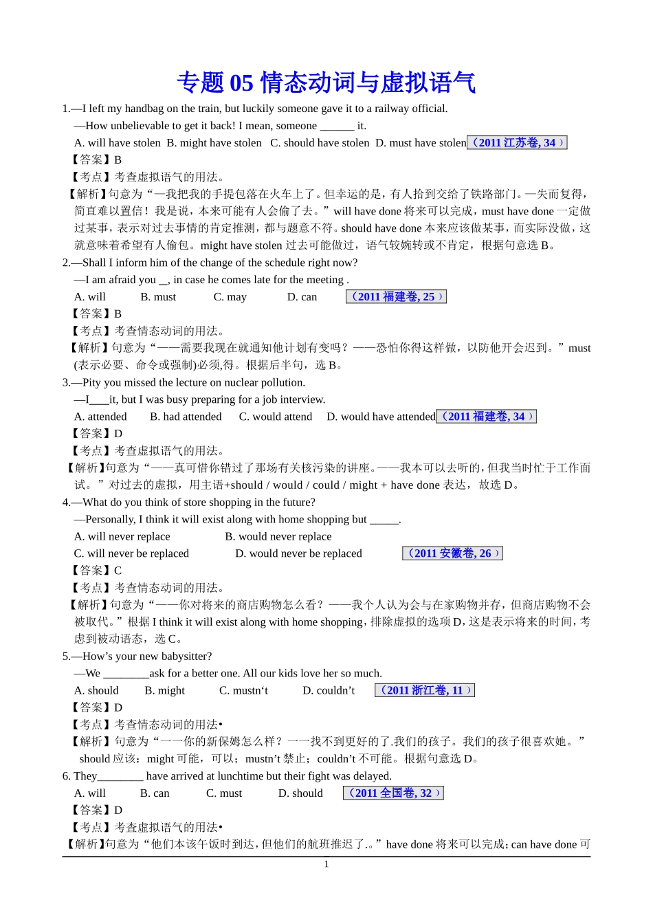 专题05情态动词与虚拟语气_第1页