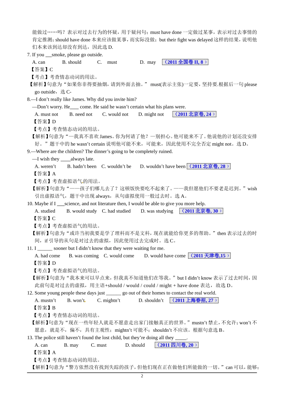 专题05情态动词与虚拟语气_第2页