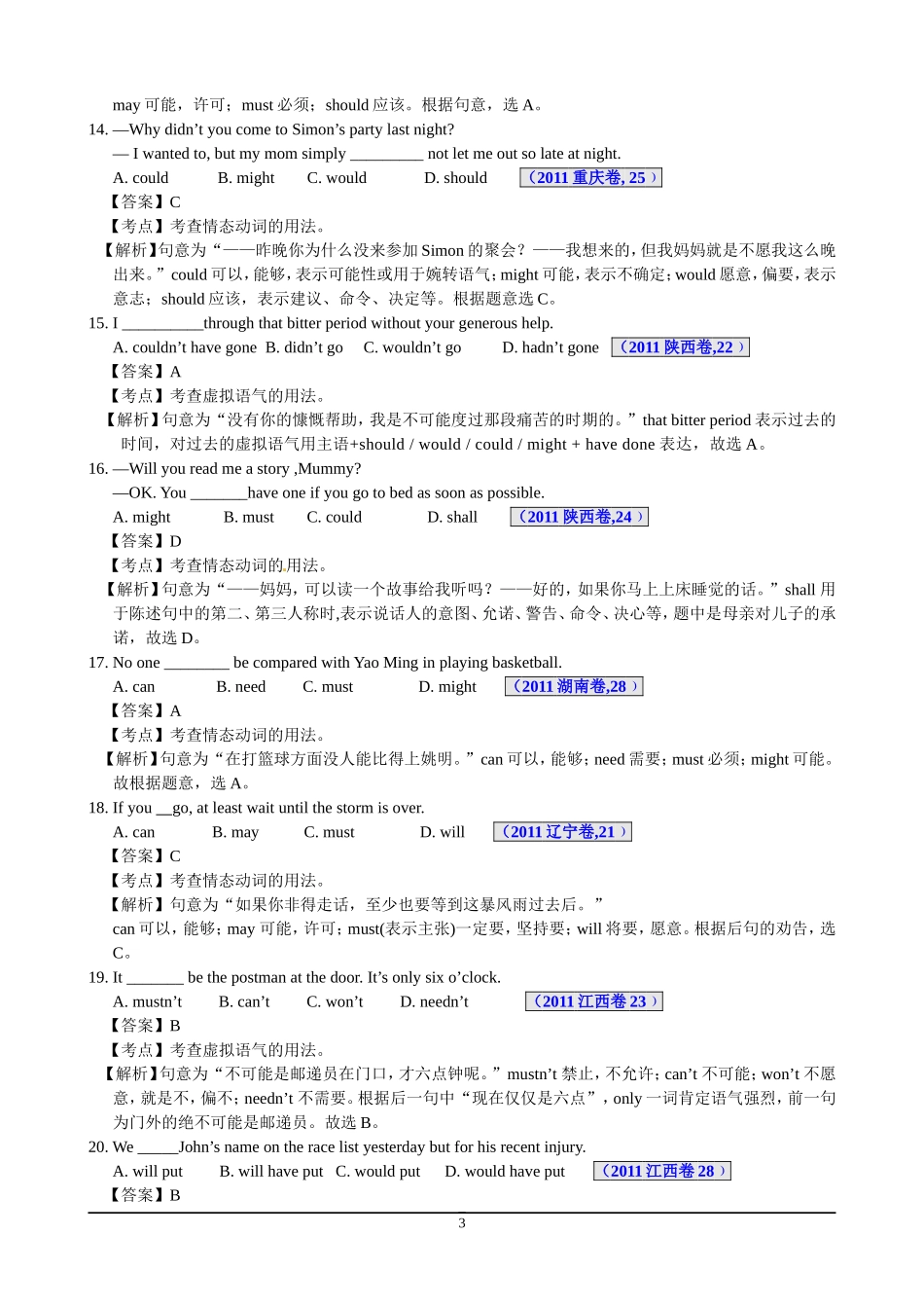 专题05情态动词与虚拟语气_第3页