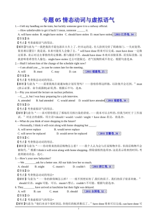 专题05情态动词与虚拟语气
