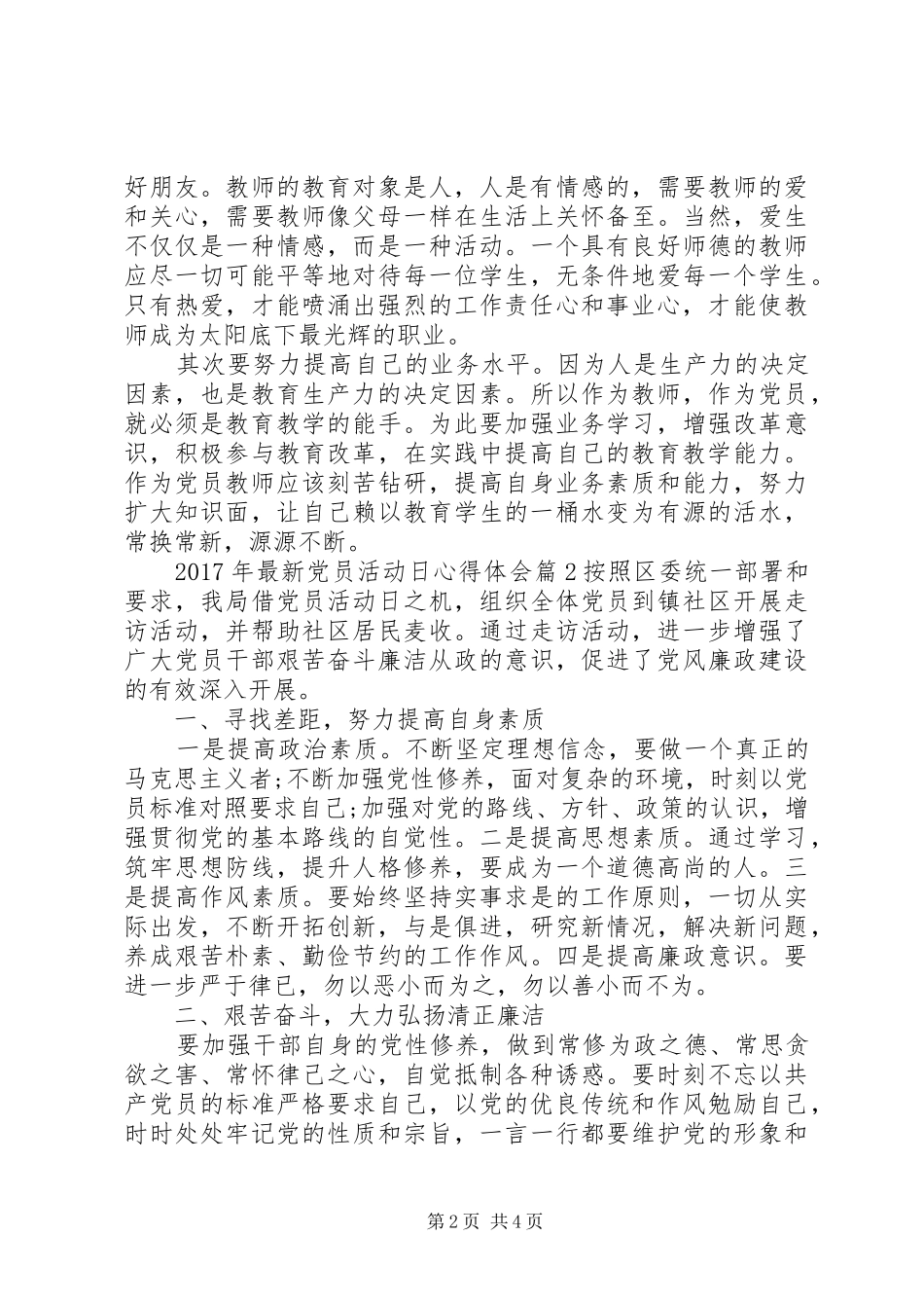 XX年最新党员活动日心得体会_第2页