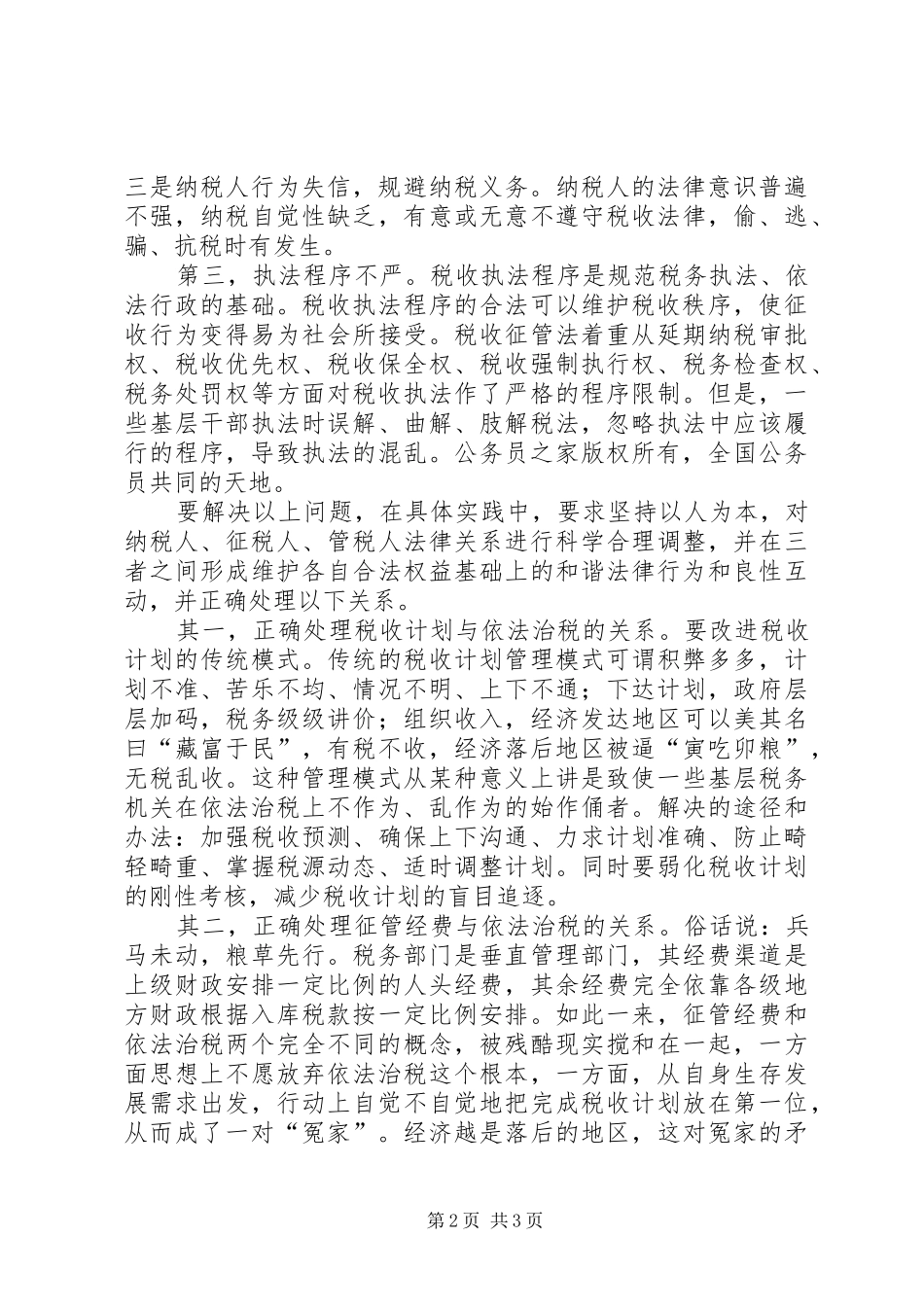 十六届六中全会心得税务篇_第2页