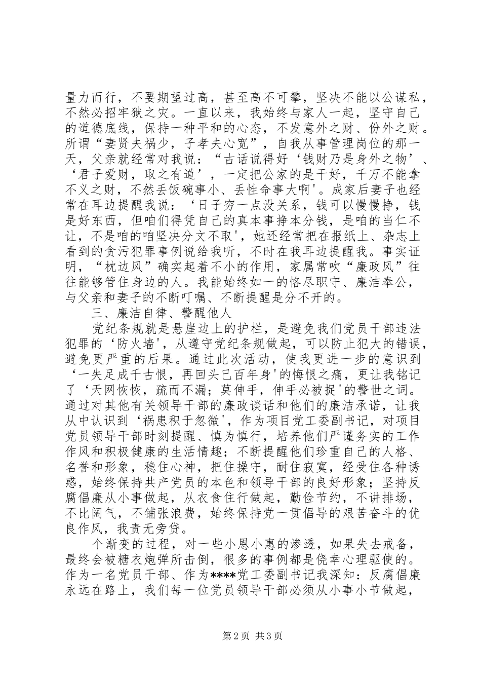 党风廉政建设和反腐败心得体会_第2页