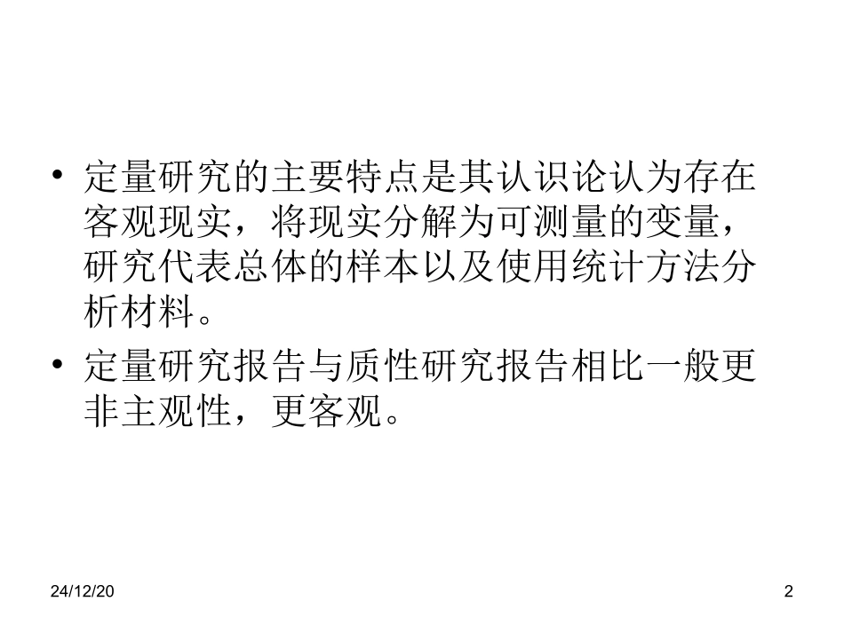 怎样阅读定量研究报告_第2页