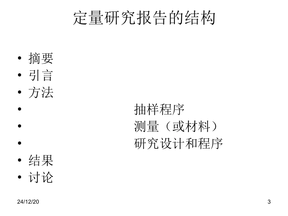 怎样阅读定量研究报告_第3页