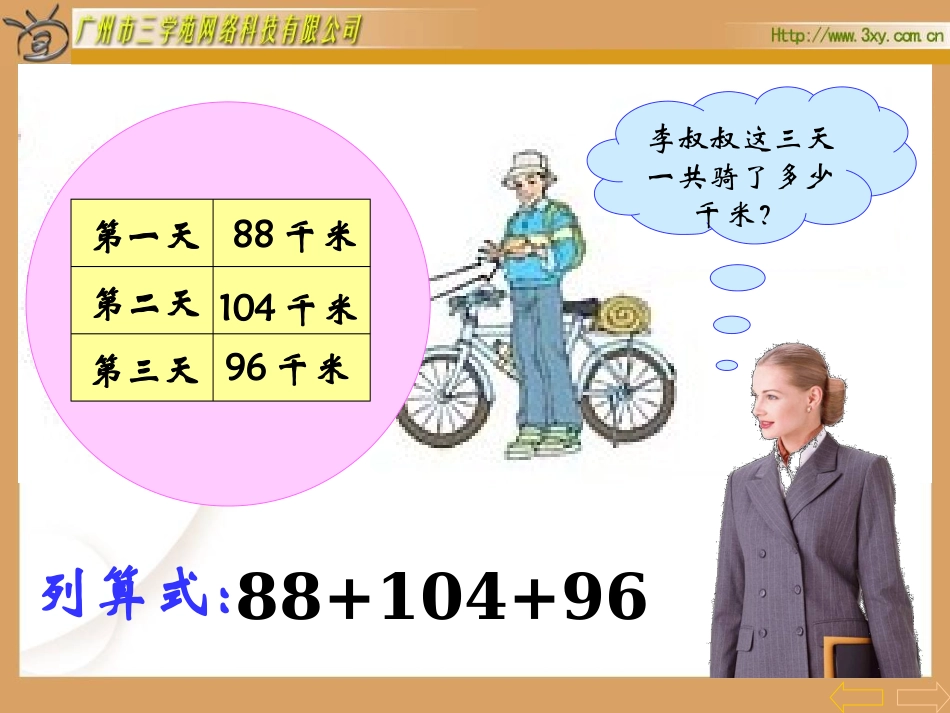 小学数学四年级下册《加法结合律》课件(1)_第3页