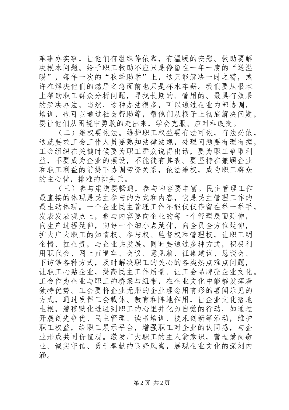 工会干部工作体会_第2页