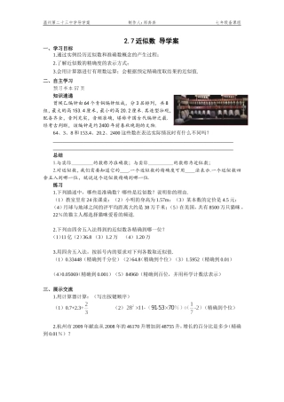 近似数导学案