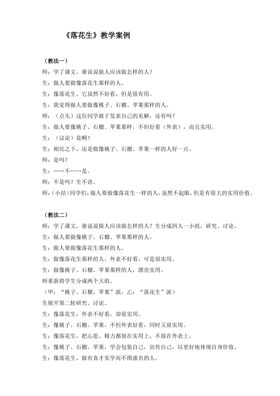 《落花生》教学案例_第1页