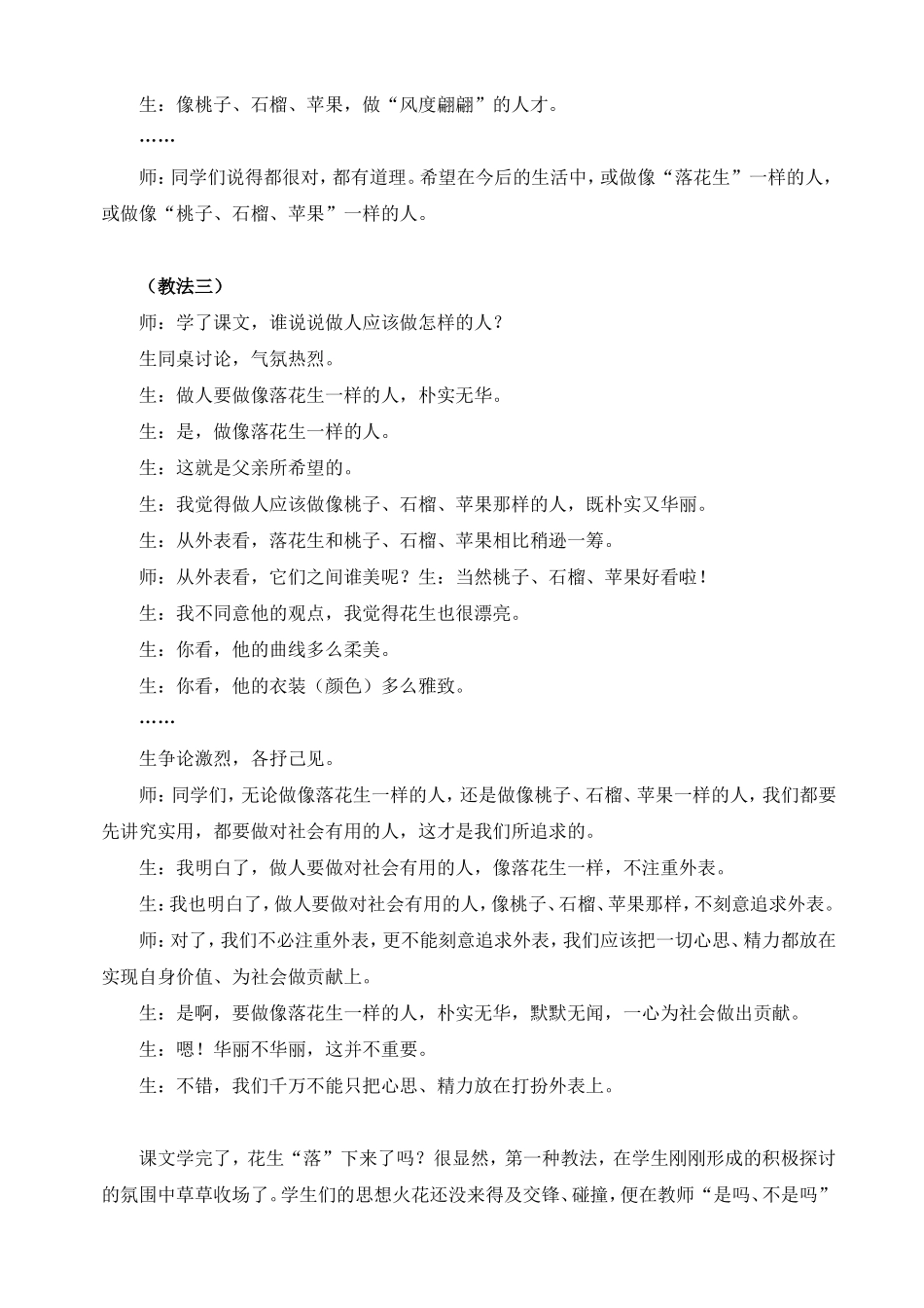 《落花生》教学案例_第2页