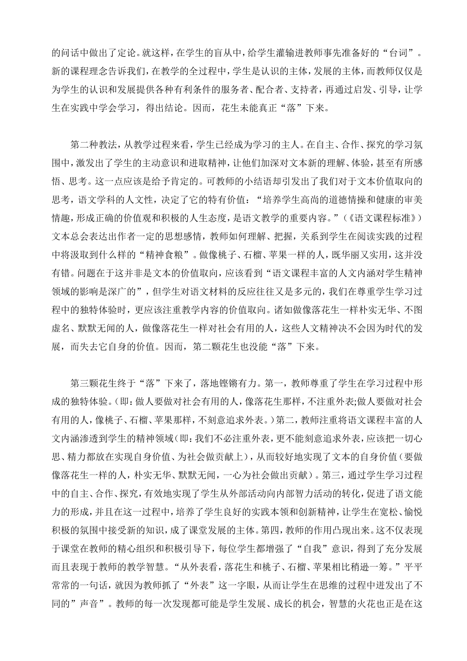 《落花生》教学案例_第3页