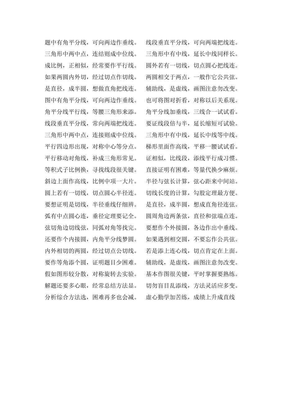 辅助线的作法_第1页