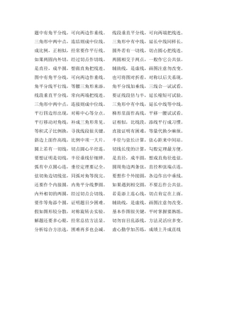 辅助线的作法