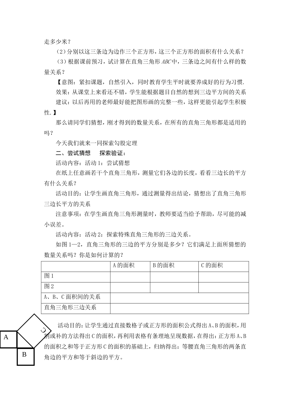 勾股定理的教学设计_第2页