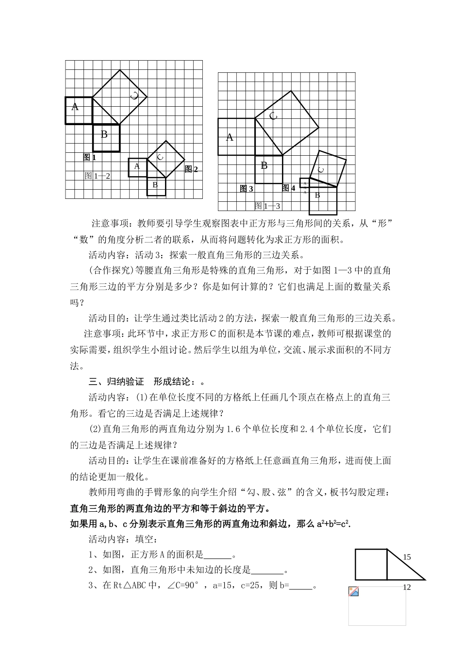 勾股定理的教学设计_第3页