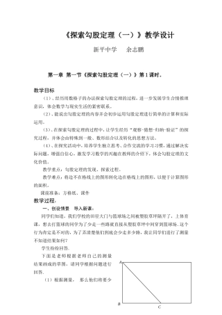 勾股定理的教学设计