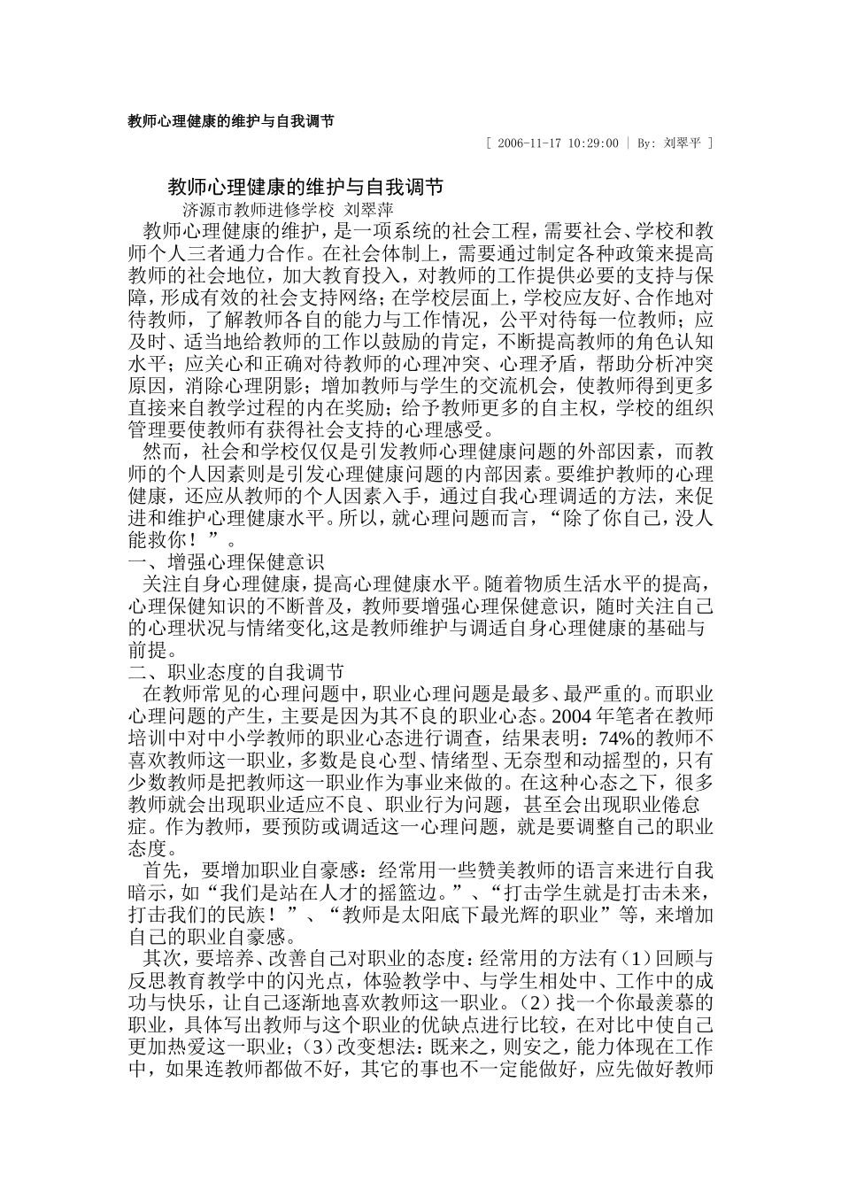 教师心理健康的维护与自我调节_第1页