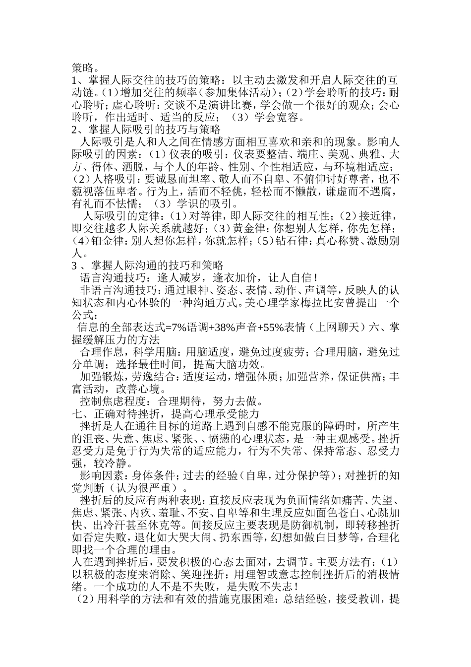 教师心理健康的维护与自我调节_第3页