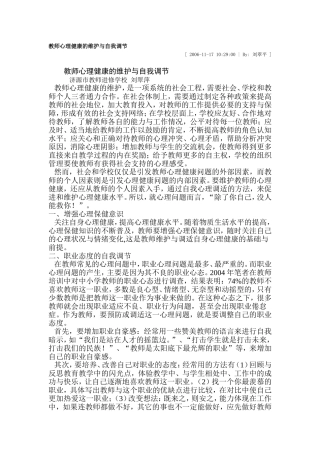 教师心理健康的维护与自我调节