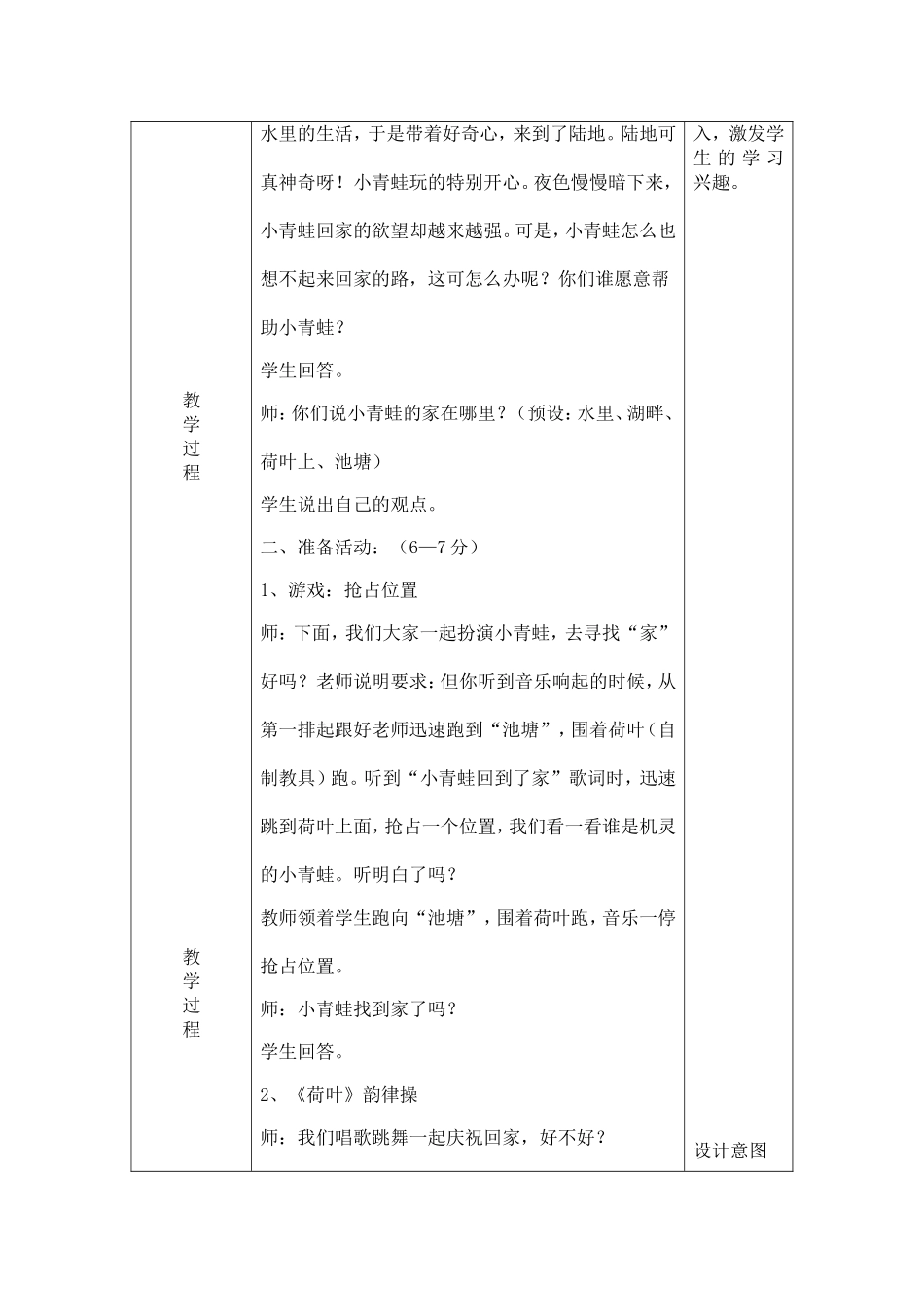 二年级各种方式的单双脚跳典型教案_第2页
