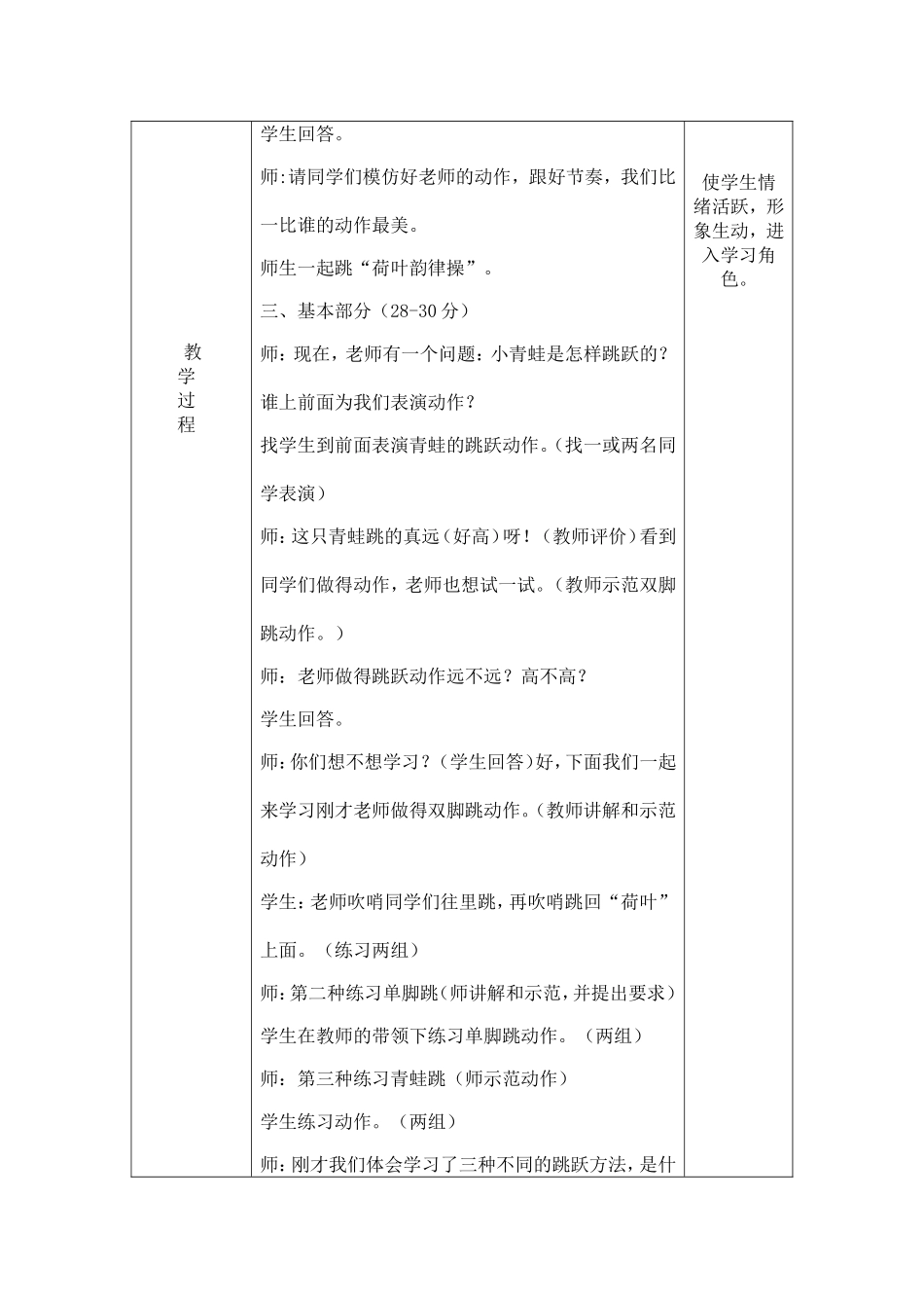二年级各种方式的单双脚跳典型教案_第3页