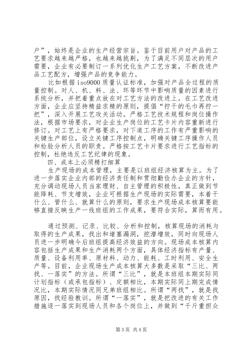 精益现场管理心得体会_第3页