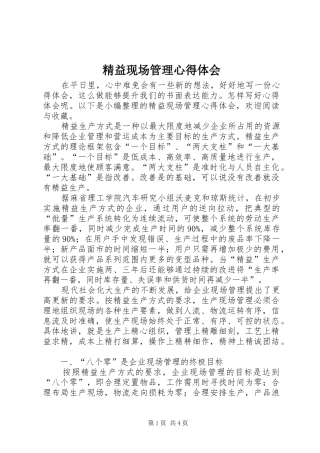 精益现场管理心得体会