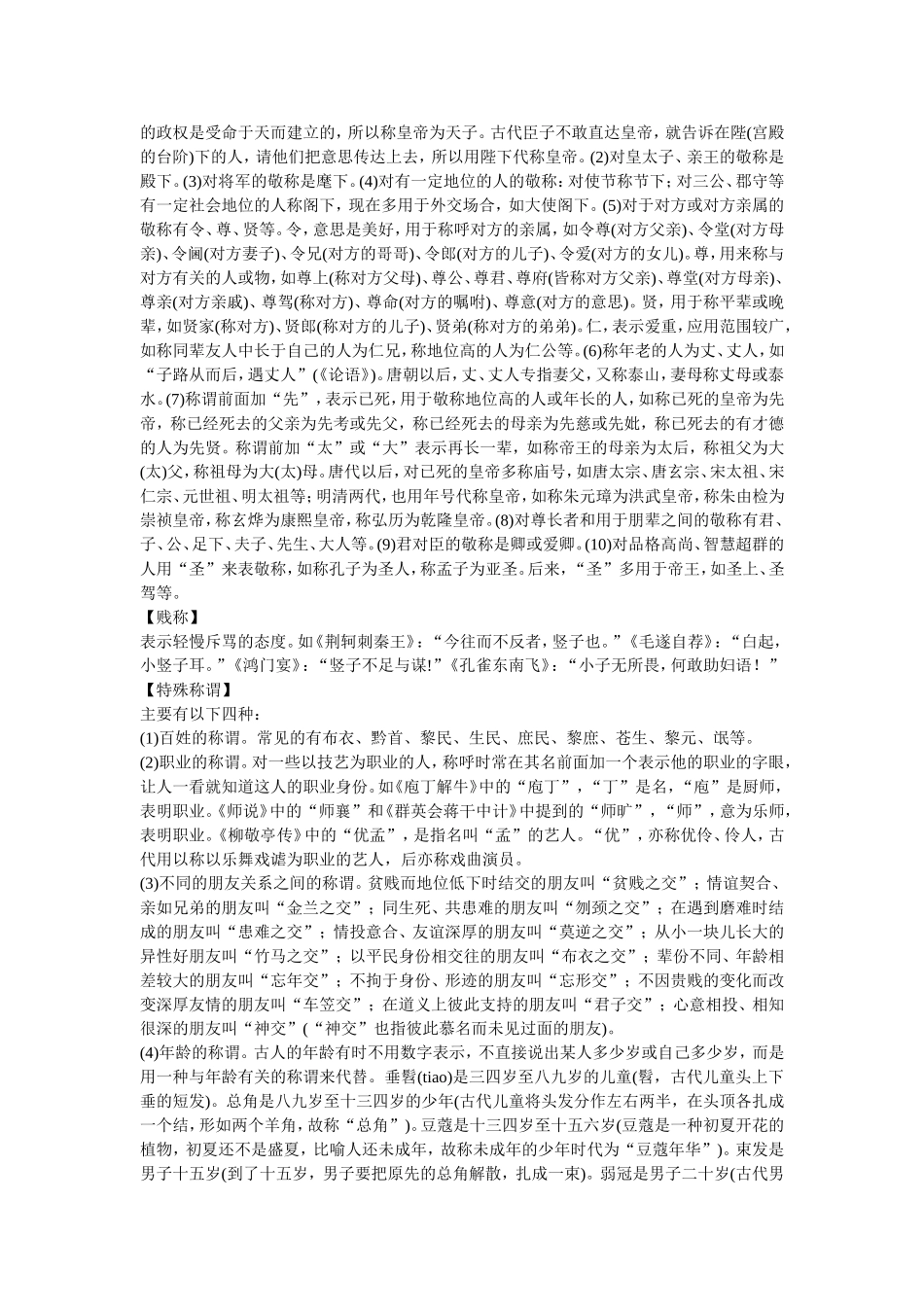 古代文化常识汇编_第3页