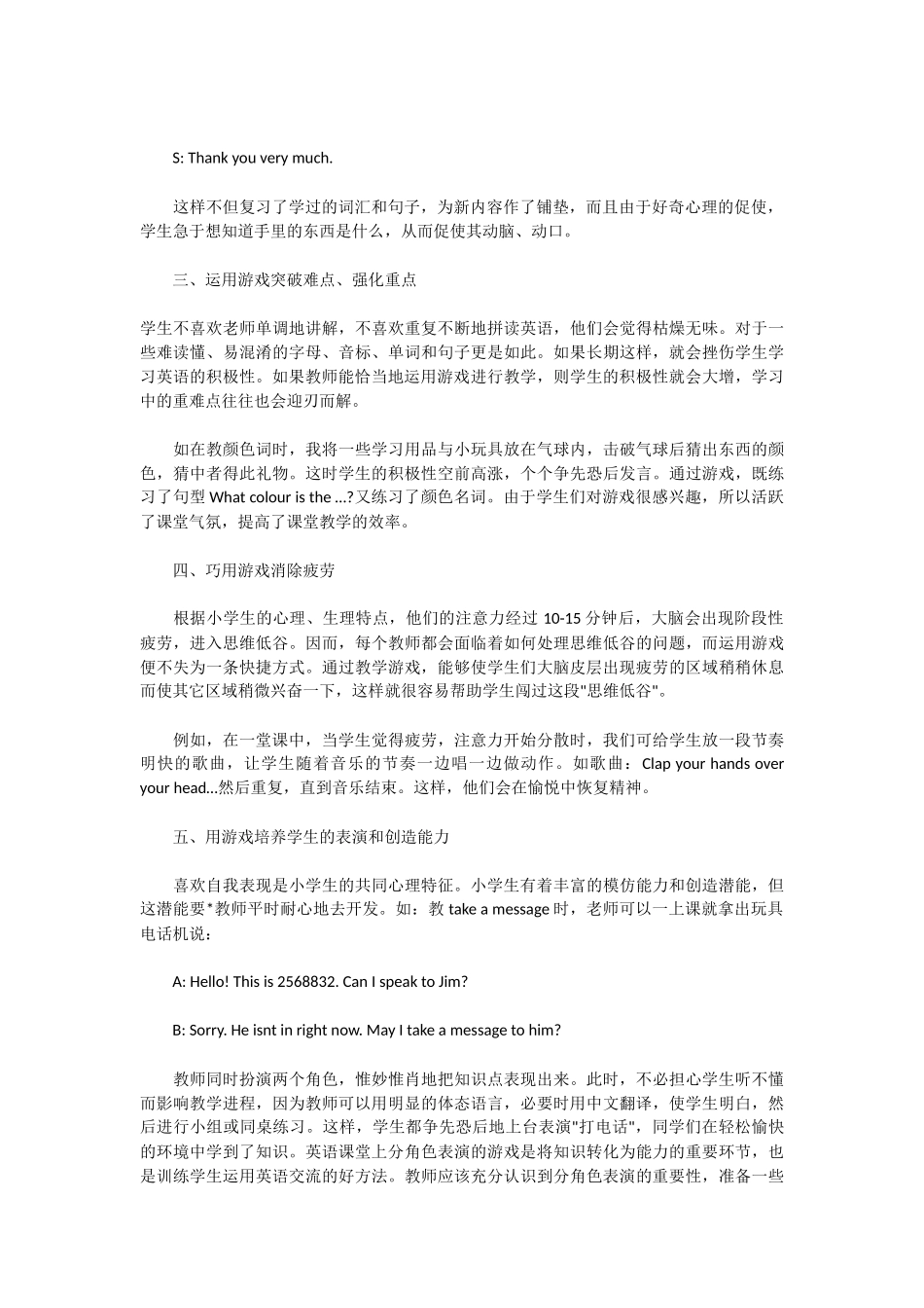 转：把游戏带入英语课堂_第2页