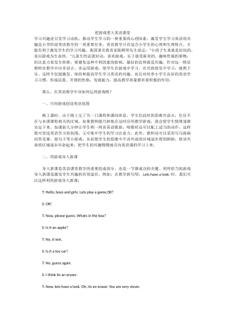 转：把游戏带入英语课堂