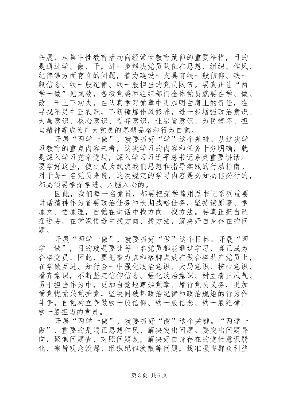 篇一：党员干部两学一做学习心得体会_第3页