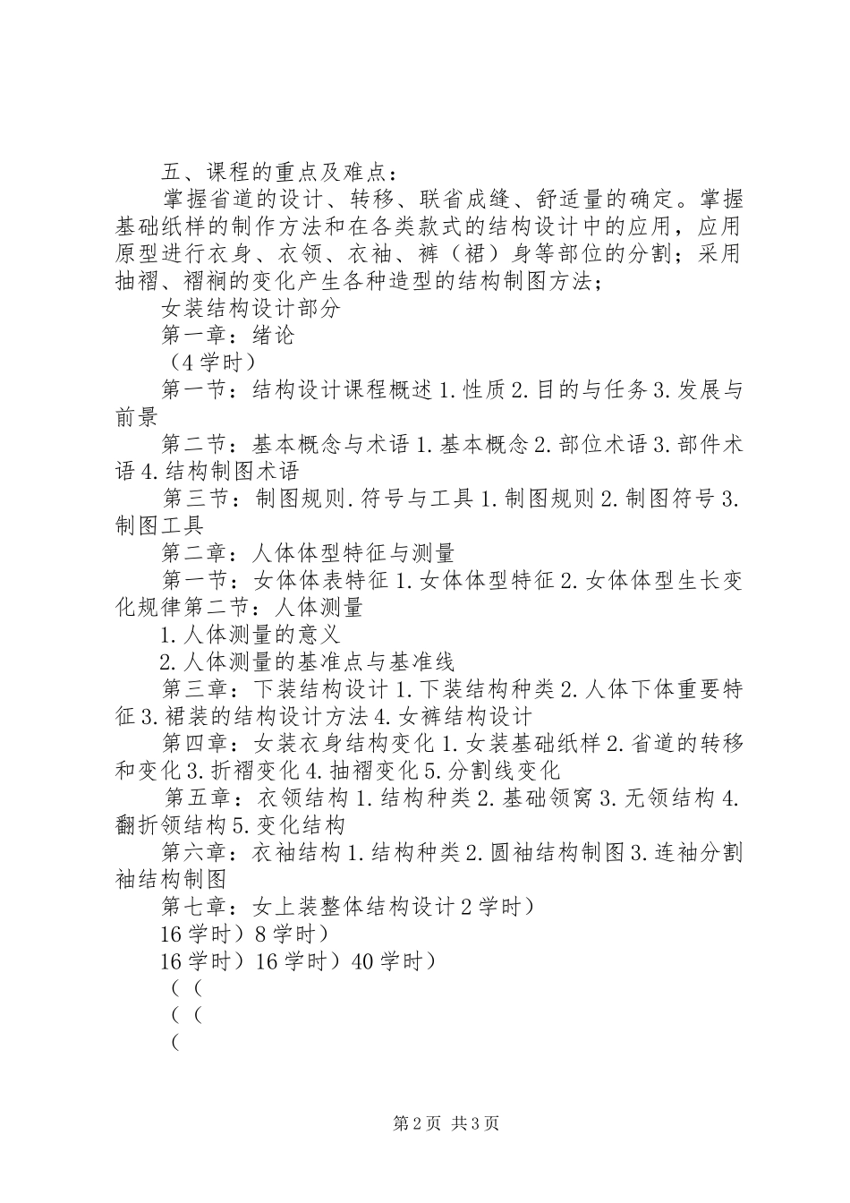《服装结构设计》课教学的几点感想[大全]_第2页